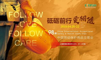 2019上海勞保展 聚焦安全防護(hù)，共筑職業(yè)健康新未來